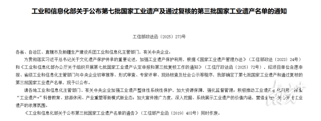再添一员！国家涉茶工业遗产增至九项