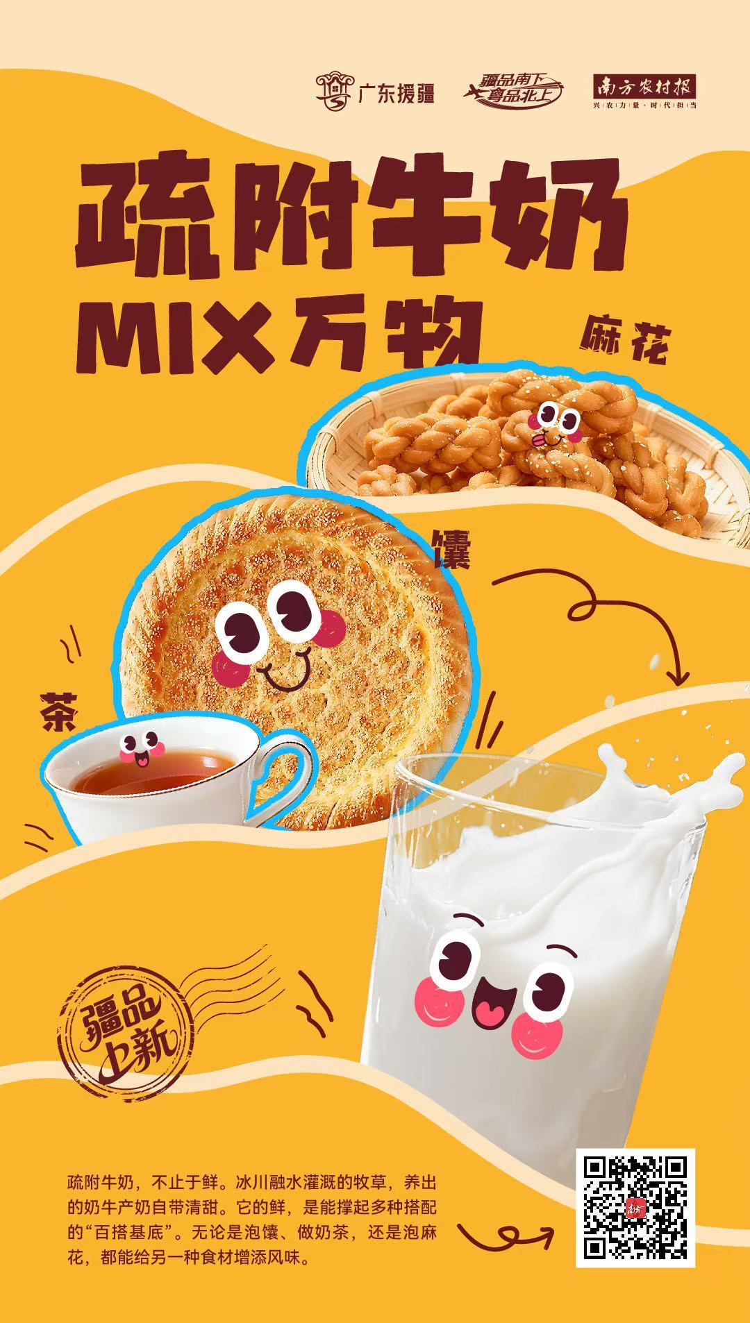 疏附牛奶，疏附不止于鲜。奶制