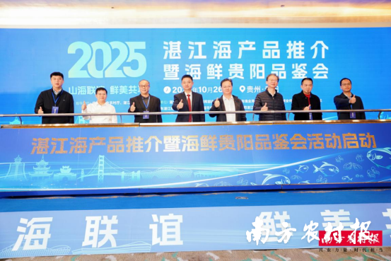 图说：湛江市政府，相关市直单位有关领导，贵州省相关部门负责人，协会组织、餐饮和水产企业、新闻媒体代表参加了活动