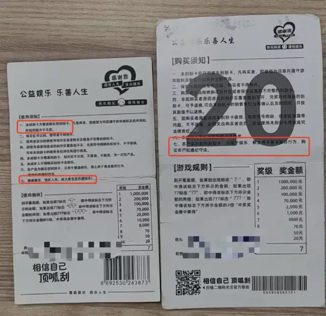 “整蛊专用、不得兑奖”的免责条款藏在使用须知中 “整蛊专用、不得兑奖”的免责条款藏在使用须知中