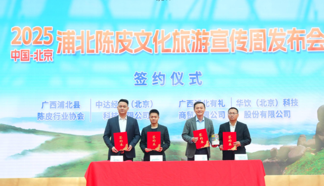 浦北县陈皮行业协会、广西浦北有礼商贸有限公司分别与中达经盛(北京)科技有限公司、华饮(北京)科技股份有限公司签订协议。 浦北县陈皮行业协会、广西浦北有礼商贸有限公司分别与中达经盛(北京)科技有限公司、华饮(北京)科技股份有限公司签订协议。