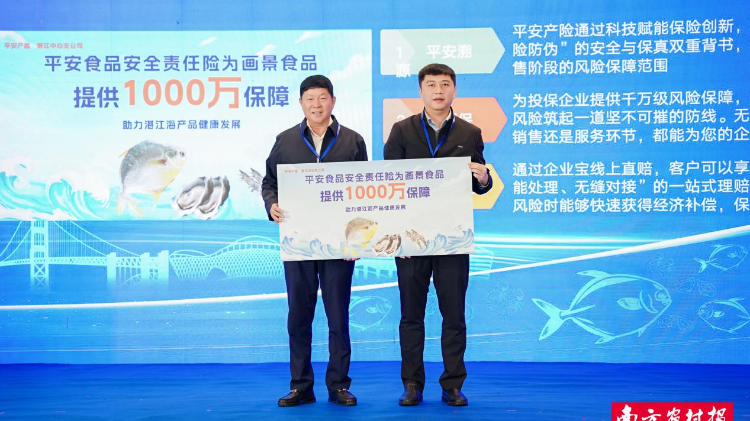 “金融保险+”激活产销链路 平安产险湛江中心支公司助力湛江海鲜拓展西南市场