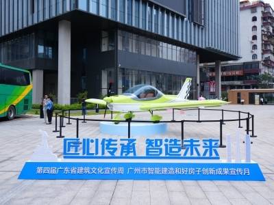 三大展区、40余件展品解锁建筑新科技，广州智能建造+“好房子”成果亮相