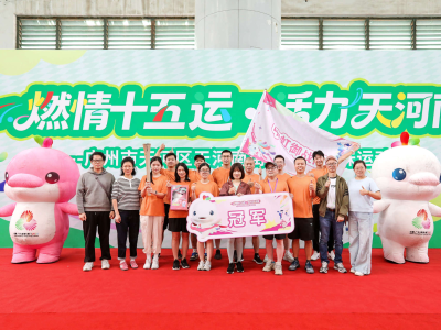 燃情十五运，活力天河南——天河南街道职工趣味运动会活力开赛，激情满满！