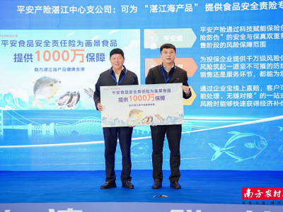 “金融保险+”激活产销链路 平安产险湛江中心支公司助力湛江海鲜拓展西南市场