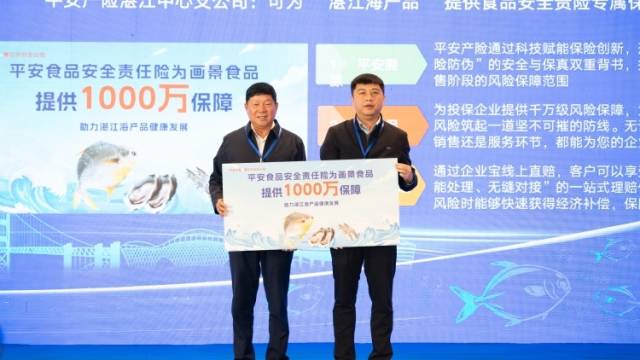 平安产险护航湛江水产品食品安全