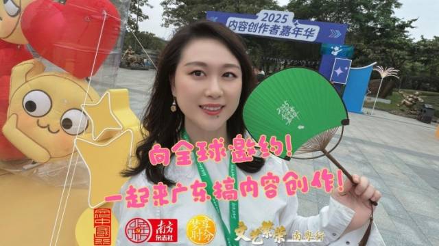 向全球邀约！一起来广东搞内容创作！｜梦享时分