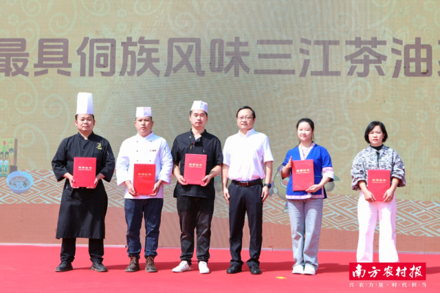 三江侗族自治县副县长方日红颁发“最具侗族风味三江茶油菜”奖项。