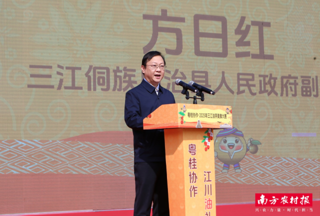 三江县副县长方日红致辞。
