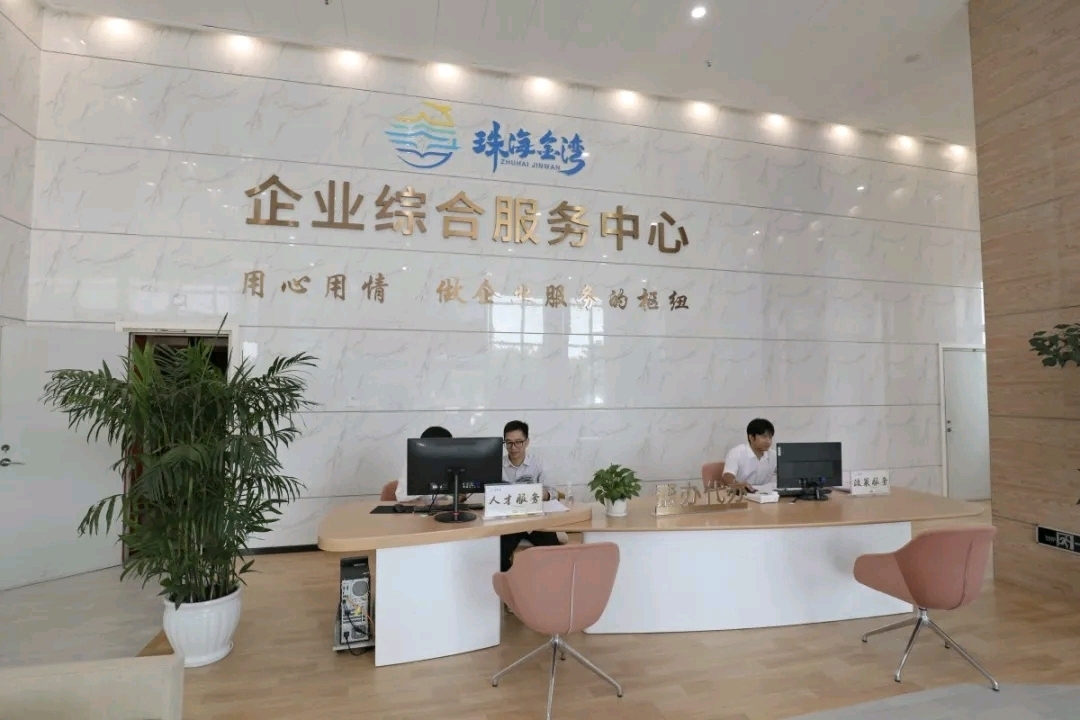 金湾区企业综合服务中心。 通讯员 供图 金湾区企业综合服务中心。 通讯员 供图