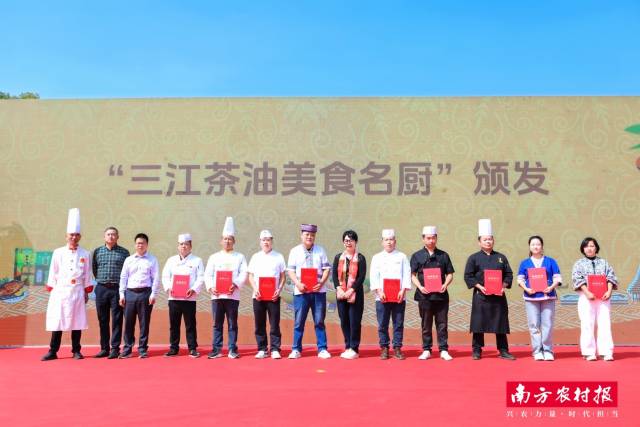 “三江茶油美食名厨”颁奖仪式。