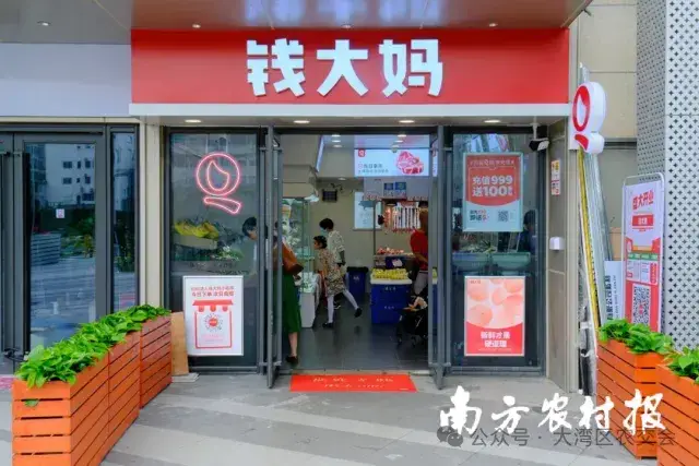 钱大妈门店。