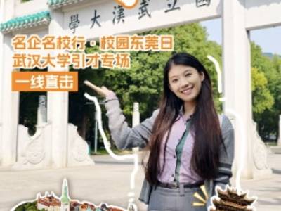 为啥想去东莞上班？武汉学子拿起了南方+的麦克风｜视频