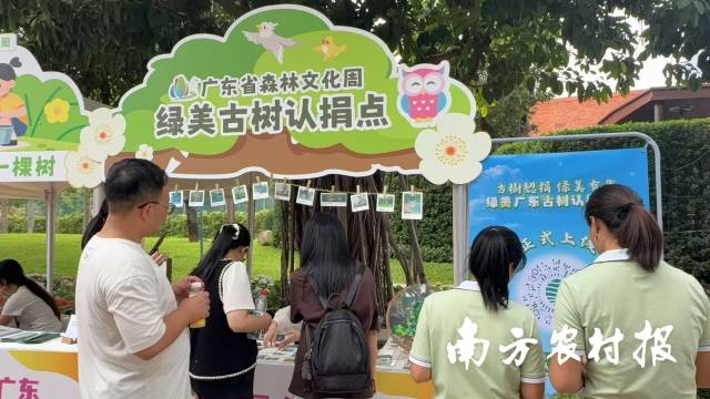 活动现场绿美古树认捐活动吸引众多市民游客参与。