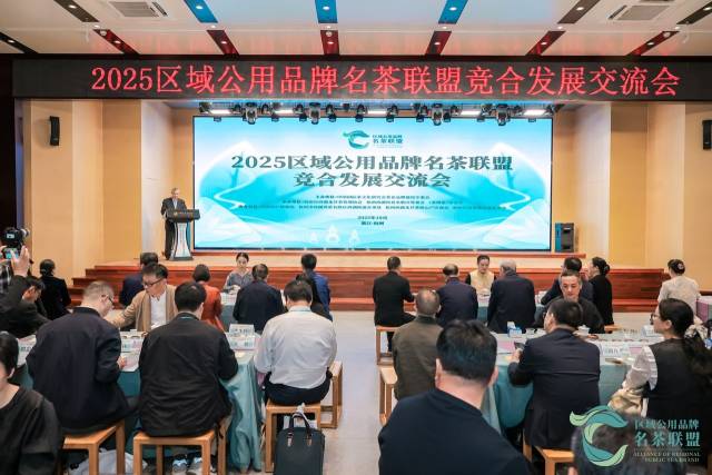 2025区域公用品牌名茶联盟竞合发展交流会上，英德红茶分享“四个领先”品牌理念