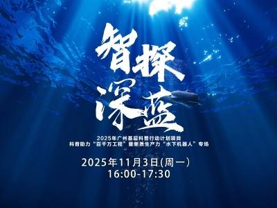 十五运会“源火”是如何从深海采集的？科学家揭秘