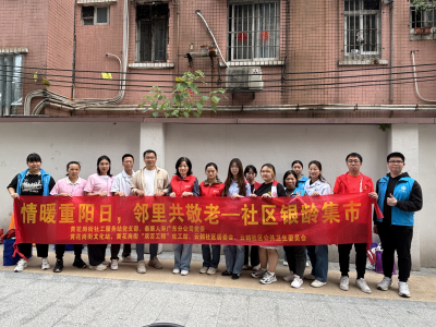 共享式庭院解锁重阳新玩法，黄花岗街银龄集市健康与欢乐双丰收