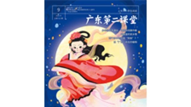 《广东第二课堂》（小学）2025年第9期