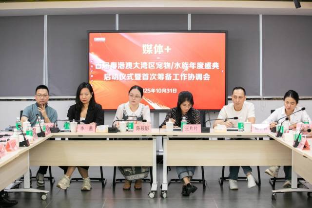 首届大湾区宠物行业年度盛典启动仪式。