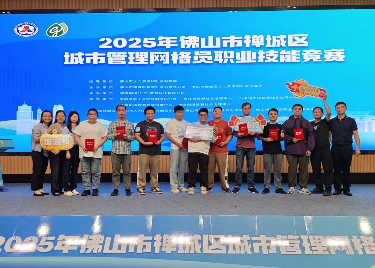 祖庙街道9名网格员凭借过硬的专业素养荣获优胜奖及高级工职业技能等级证书。 祖庙街道办事处供图 祖庙街道9名网格员凭借过硬的专业素养荣获优胜奖及高级工职业技能等级证书。 祖庙街道办事处供图