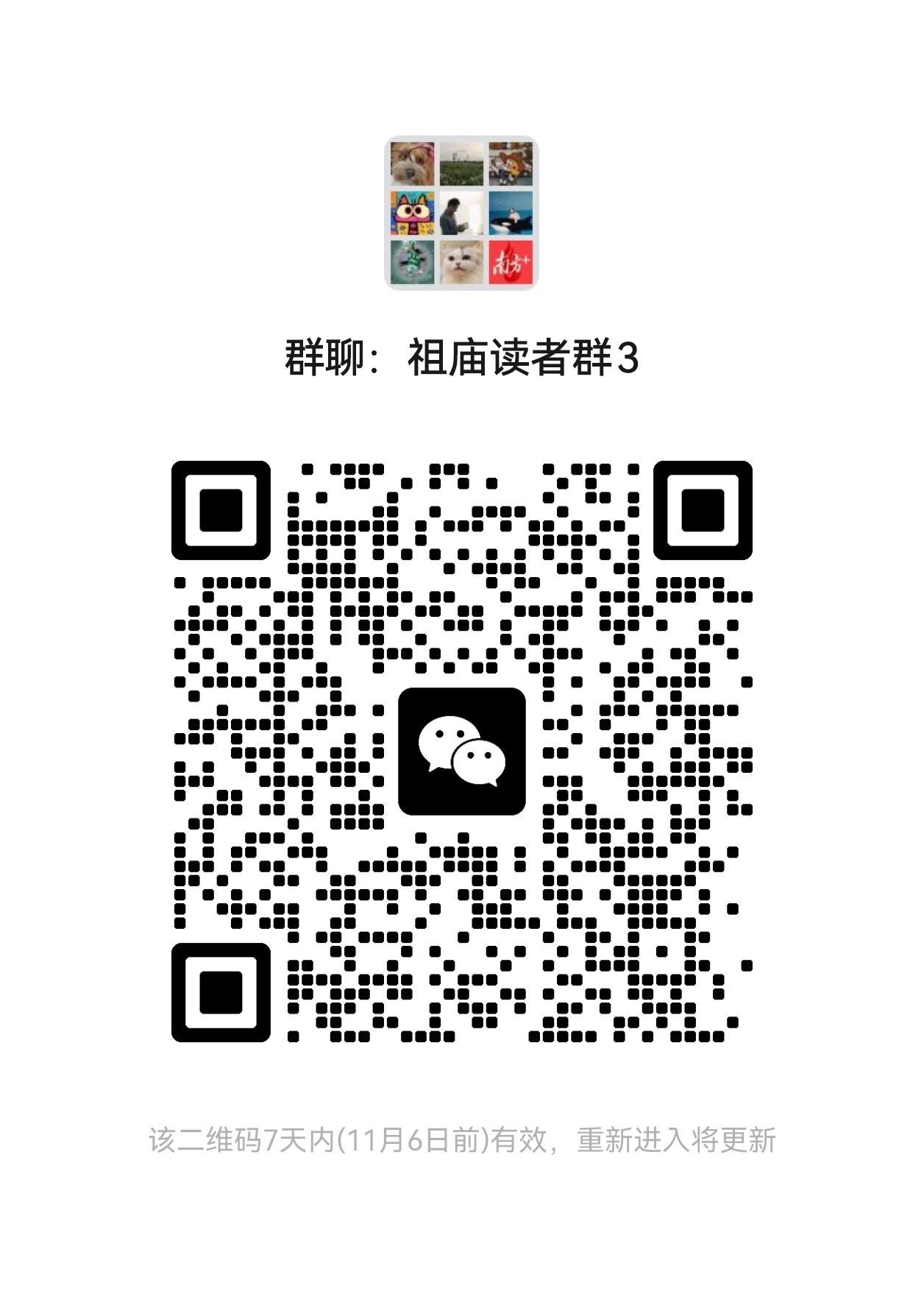 二维码 通讯员 祖庙街道办事处 供图