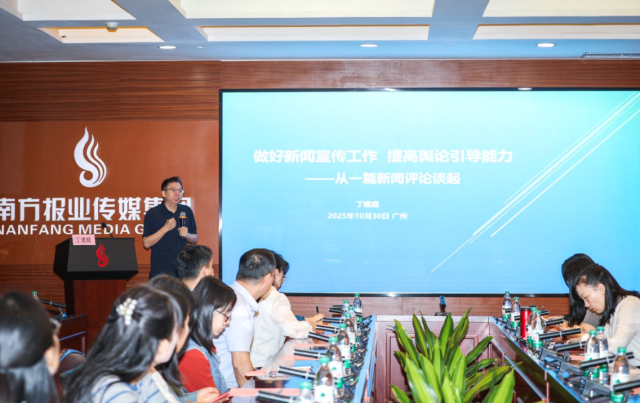 南方日报理论评论部副主任、南方+客户端编委丁建庭进行专题授课。