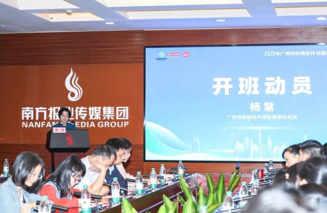 广州市供销合作总社相关处室负责人作开班动员。