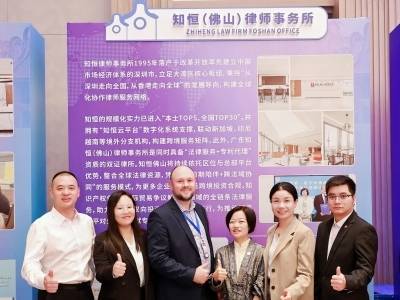 知恒律所：敞开国际合作之门，助建涉外法治生态