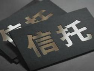 东莞信托再增资1.55亿元，信托业资本“补血”提速