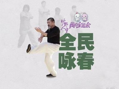 本周开赛！全国武林高手全运会过招 | 我的全运会