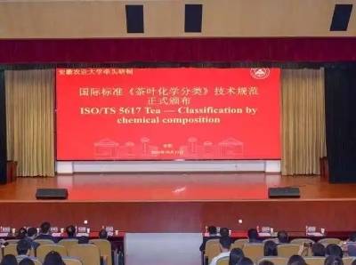 ISO《茶叶化学分类》国际标准正式发布