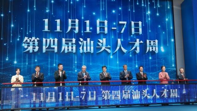 汕头如何打造人才新高地?专家学者、企业代表这样建言