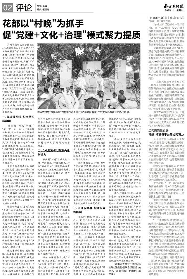 南方农村报11月1日评论版刊发