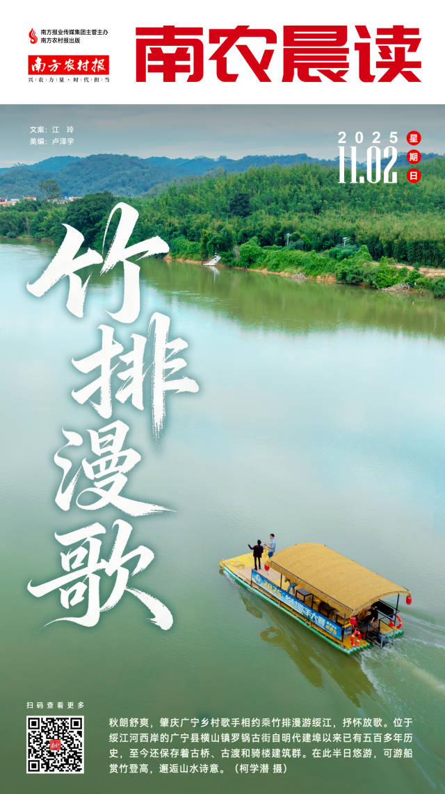南农晨读丨竹排漫歌