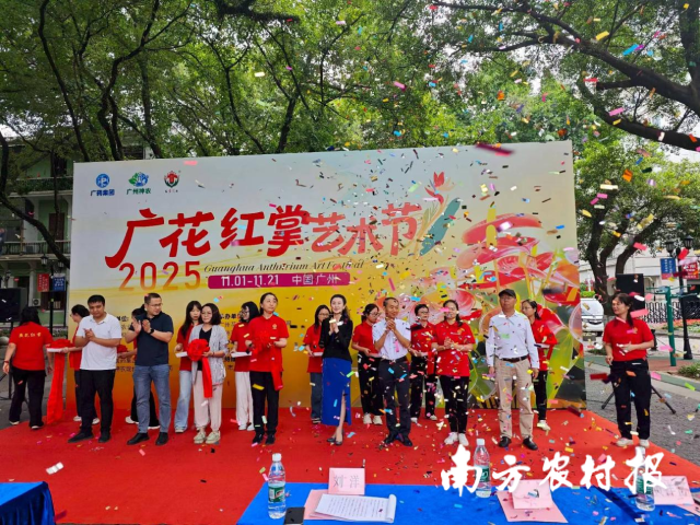 广药集团专职外部董事眭立、广药神农公司总经理刘洋、荔湾区农业农村局副局长刘奕河、广花公司董事长周晓云、广州市花卉行业协会会长黄祥富、荔湾区科学技术协会副主席张宇、荔湾区沙面街道办副主任何梓轩等领导和专家为本次艺术节剪彩。