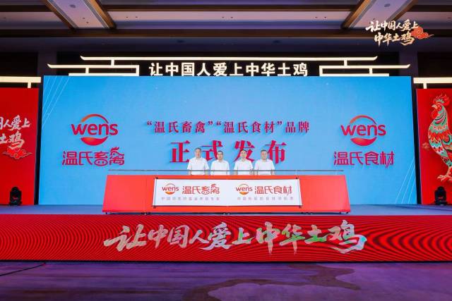 2025年，“温氏畜禽”“温氏食材”品牌正式发布。