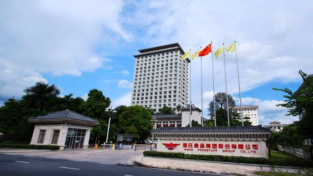 温氏食品集团股份有限公司总部。