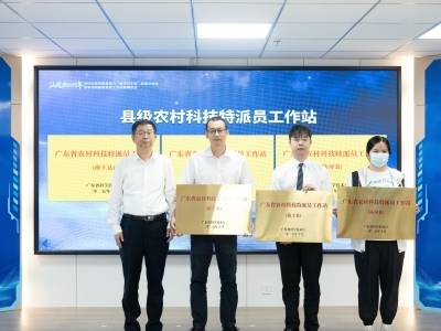 科技赋能“百千万”！汕尾市（县）农村科技特派员工作站正式颁牌