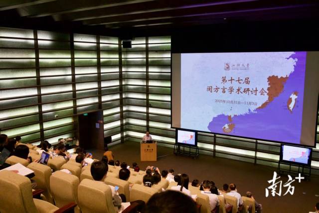 汕头大学潮汕文化研究中心主办的“第17届闽方言学术研讨会”在汕大桑浦山校区举行。 受访者 供图