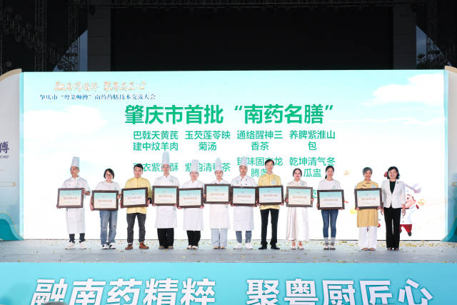 12道优秀药膳作品被评为首批“肇庆市南药名膳”。