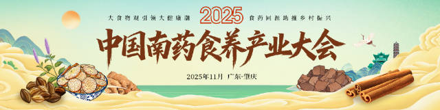 “肇庆市南药名膳”出炉！