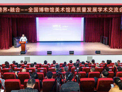 “全国博物馆美术馆高质量发展学术交流会”在深启幕！共探跨界与融合之道