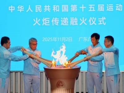 四城圣火，融汇湾区！十五运会火炬传递融火仪式成功举行