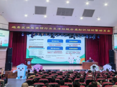 十五运期间酒店宾馆如何做好垃圾分类？越秀专场培训干货满满