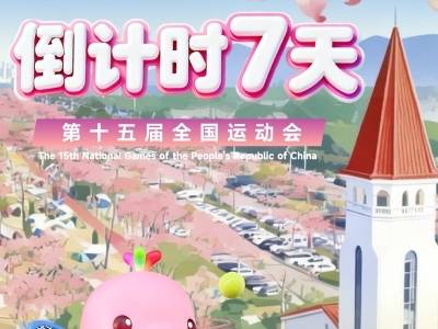 来横琴，“网”住精彩！倒计时7天→