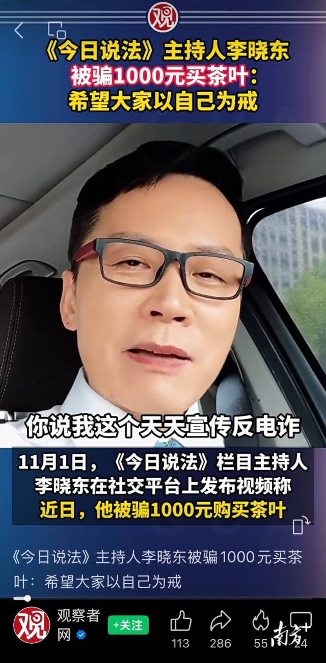 《今日说法》主持人自曝买茶受骗？“看闻查试”是关键