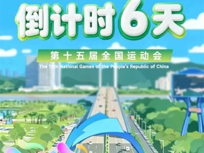 来横琴，“网”住精彩！倒计时6天→