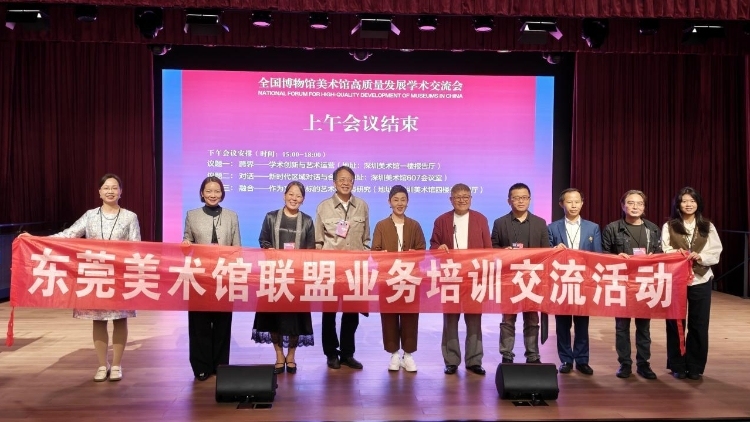 东莞美术馆联盟赴深取经，学到了这些经验