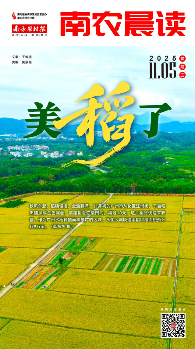 南方农村报 吴俊麒 制图