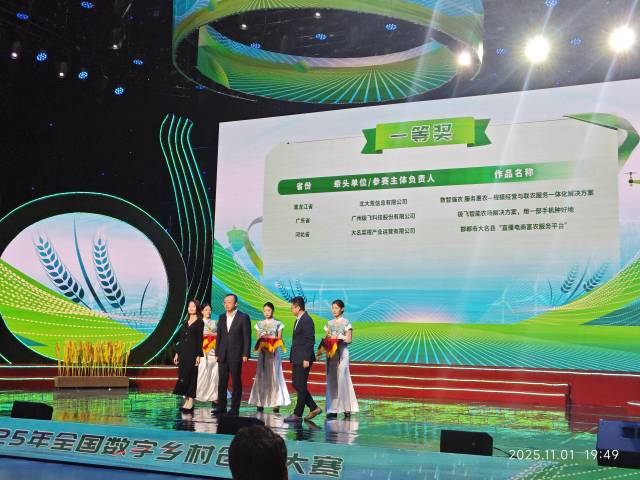 广州极飞科技股份有限公司荣获大赛一等奖。 广州极飞科技股份有限公司荣获大赛一等奖。